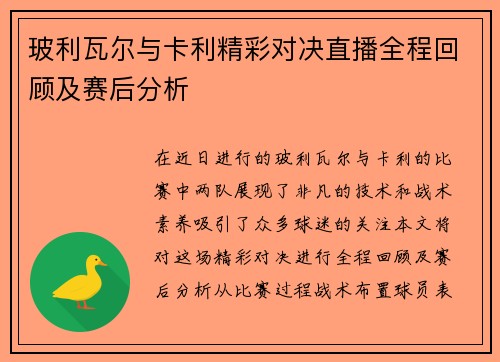 玻利瓦尔与卡利精彩对决直播全程回顾及赛后分析