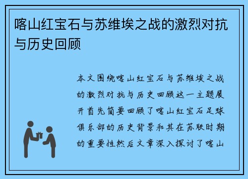 喀山红宝石与苏维埃之战的激烈对抗与历史回顾