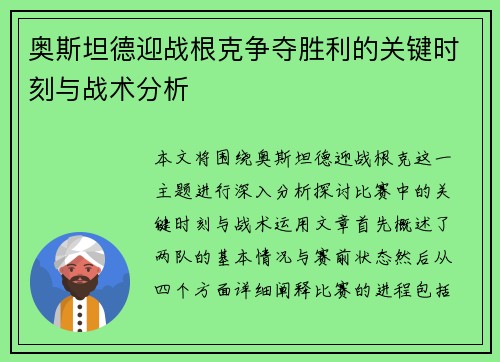 奥斯坦德迎战根克争夺胜利的关键时刻与战术分析