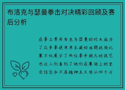 布洛克与瑟曼拳击对决精彩回顾及赛后分析