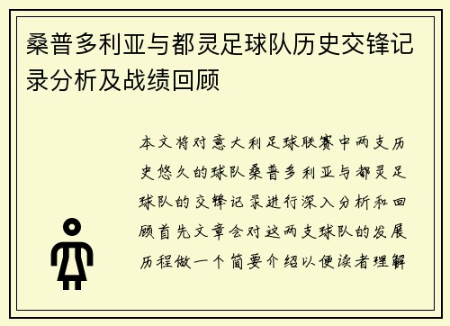 桑普多利亚与都灵足球队历史交锋记录分析及战绩回顾